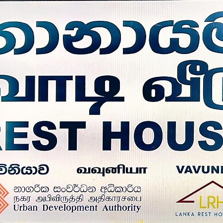 Hotel Resthouse Vavuniya Exterior foto